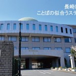 Giới thiệu trường Đại học Nagasaki ở Nhật Bản