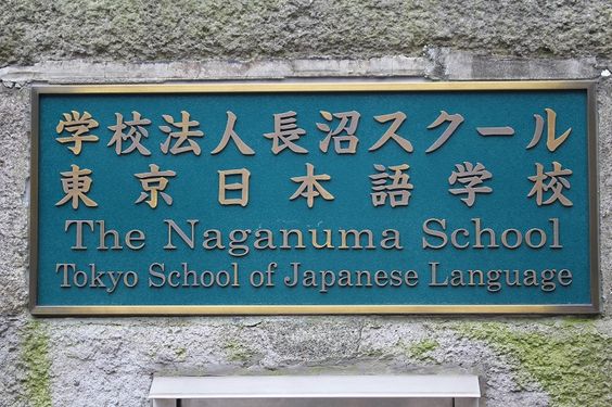 Trường tiếng Nhật Naganuma Tokyo top đầu Nhật Bản
