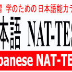 Bạn đã biết những gì về kỳ thi năng lực tiếng Nhật Nat Test ?